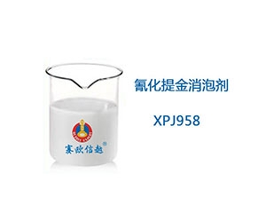 XPJ958 消泡劑