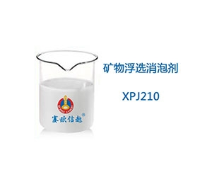 XPJ210 消泡劑